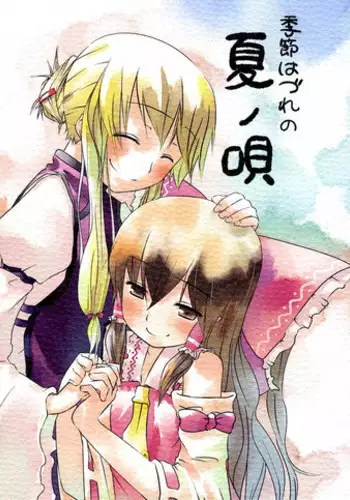Yokatajikena Yokan
