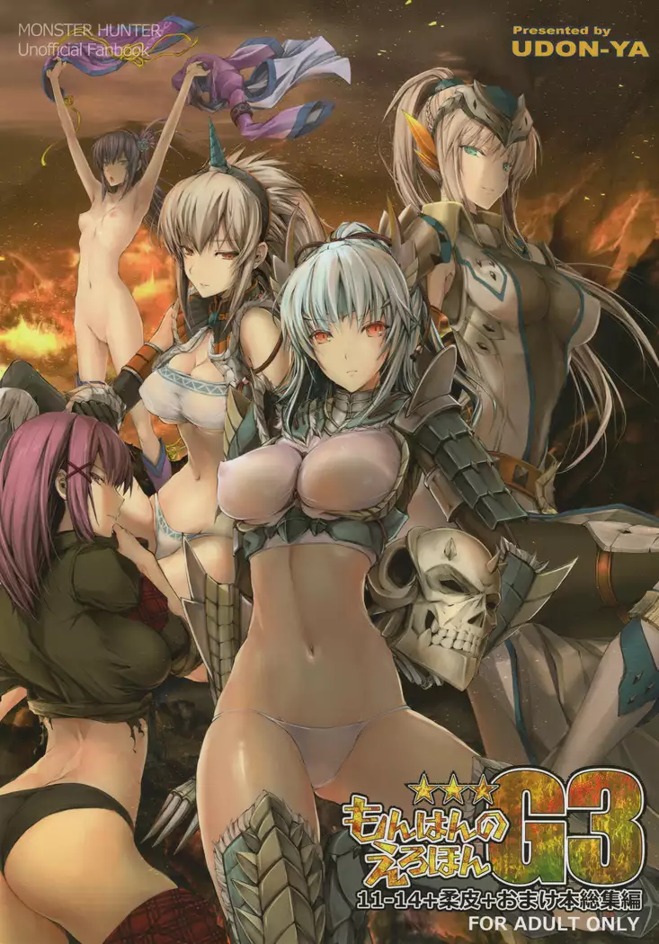 Monhan no Erohon G★★★3 11→14 + Omakebon Soushuuhen