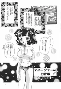 [MANA-KO] Joshi Manager no Ana (Houkago no Inniku Tokkun)