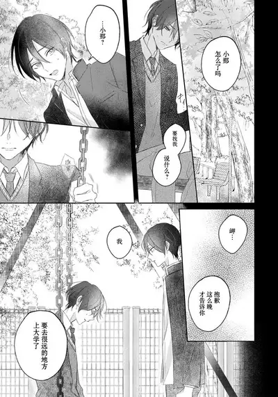 Kimi to janakya Koi mo Dekinai | 倘若不是你,恋爱就无从谈起 1-7 end