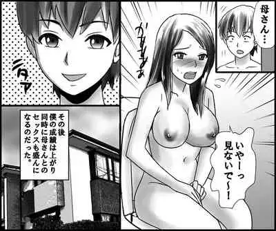 okāsan to himitsu no juken benkyō