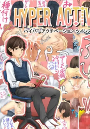 [Pussymark] Hyper Activation Twins