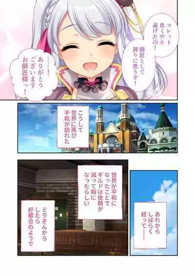 錬精術士コレットとエチチな仲間たち ~SEXクエストが世界を救う!?~ モザイクコミック総集編
