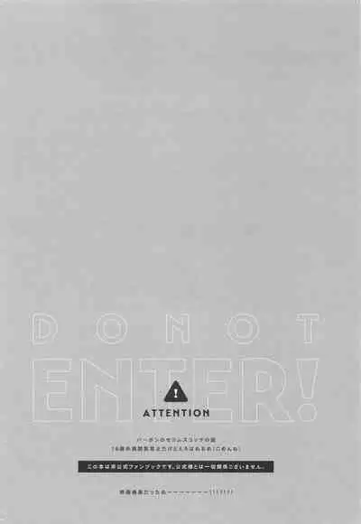 DO NOT ENTER!