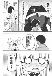 (C91) [Shironegiya (miya9)] Joint penalty (Tree of Savior) [Chinese] [蝉時雨个人汉化]