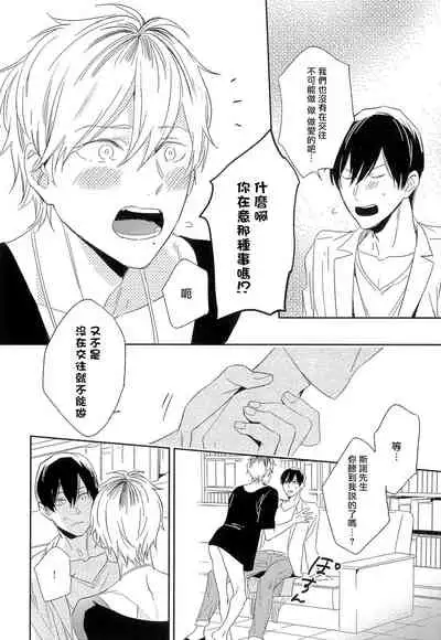 [Igohiko] Itoshi no Centimeter | 爱情的长度 Ch. 1-2 [Chinese] [拾荒者汉化组] [Digital]