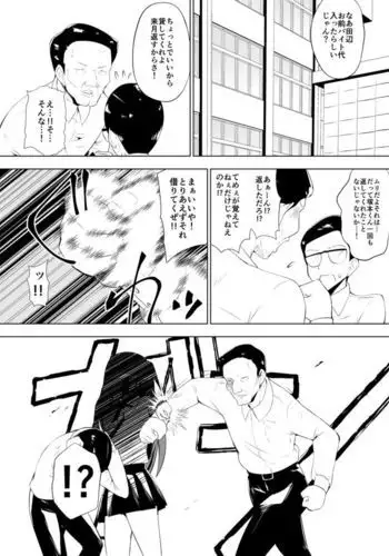 Ashidorei Shoujo 2~Ashiname Zoukin ni Ochita Seitokaichou~