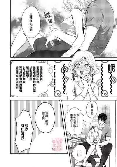 dekiai Shinomiya-kun wa gaman ga dekinai|无法停止溺爱篠宫