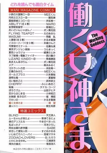Hataraku Megamisama