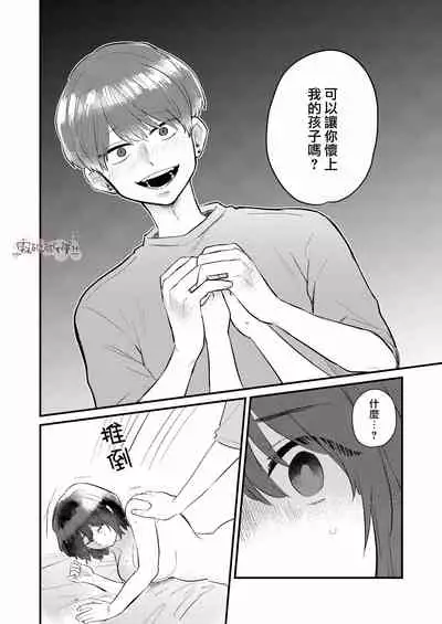 Dame na Watashi wa Shokuba no Kouhai ni MamorarePpanashi | 關於廢柴的我被職場後輩守護了這件事