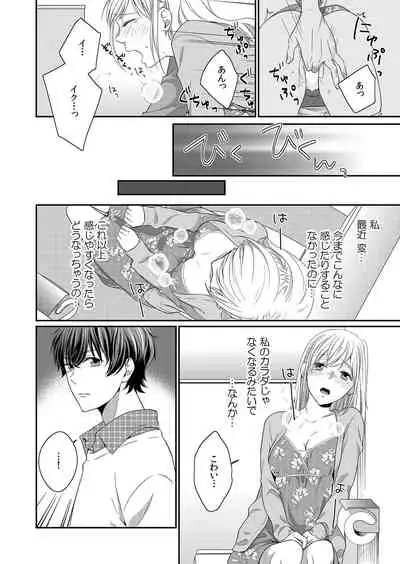 気持ち良すぎて、こわれちゃう…!~カワイイ悪魔とイジられ子羊 第1-5話