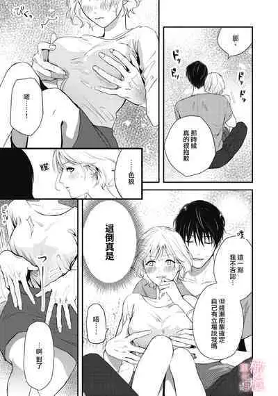 dekiai Shinomiya-kun wa gaman ga dekinai|无法停止溺爱篠宫