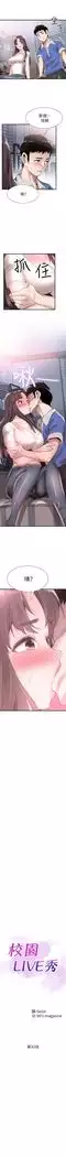 校园live秀 1-35 中文翻译(更新中)