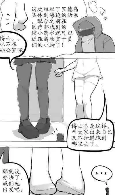 Small Doctor on the Beach