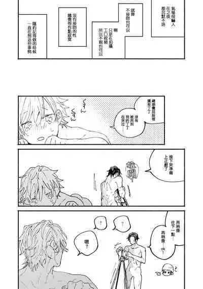 [Itoda shunta] boku no kyōjin-kun 1-4 | 我家的小疯子1-4 [Chinese] [莉赛特汉化组]