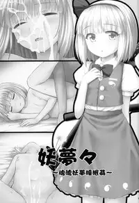(C86) [Fukutsuu Okosu (Kaiou)] Youmumu Konpaku Youmu Suiminkan (Touhou Project)