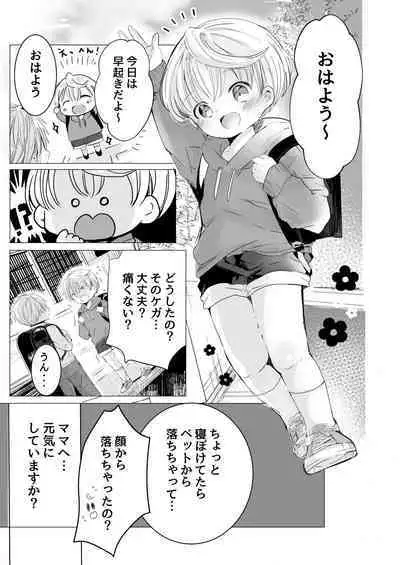 Usotsuki de gomen nasai