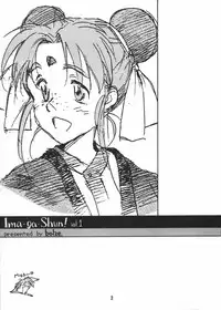 [bolze. (rit.)] Ima Ga Shun! 1 (Tenchi Muyou!)