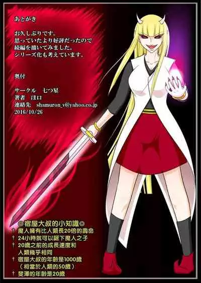 宿屋のおじさんⅡ(Chinese)