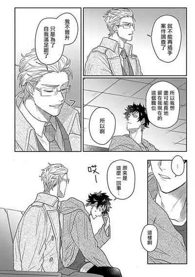 Double Fake Tsugai Keiyaku | Double Fake－ 番之契约 1-5