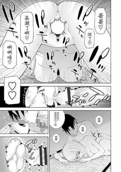 [Shinobu Tanei] Mishiranu Imouto Harem [Digital] [Chinese] [BLUE氪个人翻译] [Digital]