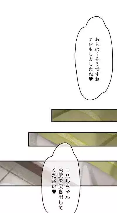 春よ花よ~ハナコとコハルがなりゆきで、レズえっちする漫画~