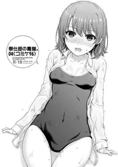 Houshi-bu no Midara na Uragawa.