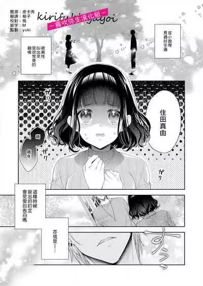 奈倉ときこ ちっちゃいお前を食い尽くしたい~絶倫ヤンキーの止まらない溺愛 想要把嬌小的你吃乾抹净~絕倫不良少年的溺愛無法阻擋【霧吹彌生漢化組】