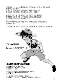 [Side:M (Miyamoto Ikusa)] Ura Brave Kingdom 8