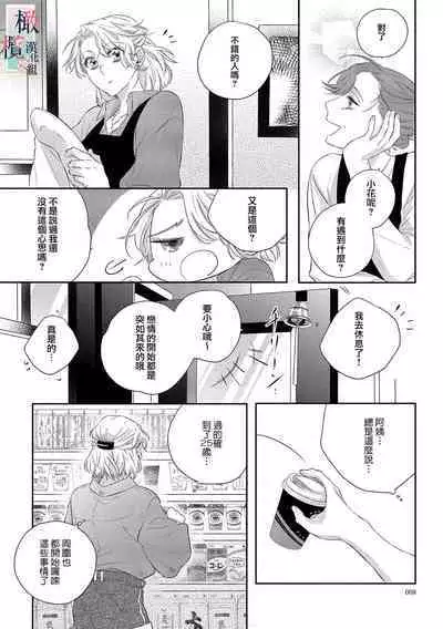 [sassa man] oni no hana sagasi~01-04｜鬼之花寻记~01-05话[中文] [橄榄汉化组]