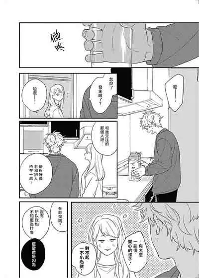 Cupid ni Rakurai | 落雷击中丘比特 Ch. 8