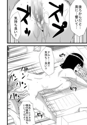 Hokage couple's private life / Shinkon Hinata no Kunoichi Cosplay datteba yo!