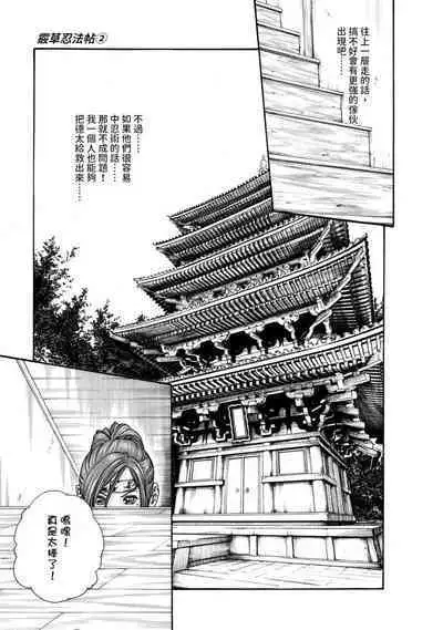 Araxa Ninpo-Cho Volume. 2 | 霰草忍法帖 2