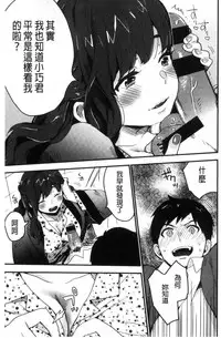 [Naito Loveca] Kimi ni Muchuu | 對你很迷戀 [Chinese]