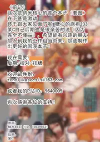 (伪C89)【纳米核心R18同人本】旗袍冰○新的故事(24P)(NanoCore)