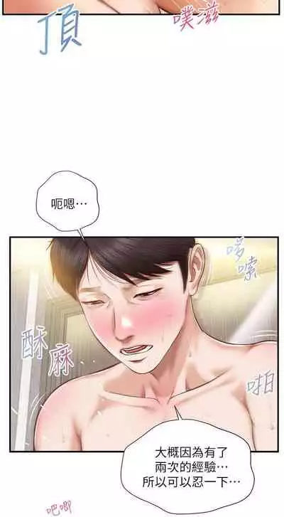 【周三连载】纯情的崩坏（作者：Aru&色色思想） 第1~24话