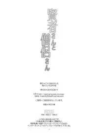 (C84) [CASMANIA (Mozuya Murasaki)] Kenja-san to Souryo-san (Dragon Quest III)