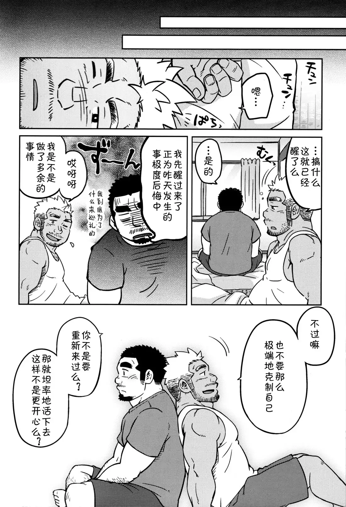 Two Peers | 同业两人