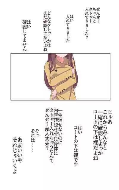 Iku no Gaman Game!!! 3