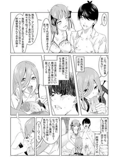 [ムロイ] 中野姉妹はハメてくる2 (五等分の花嫁)