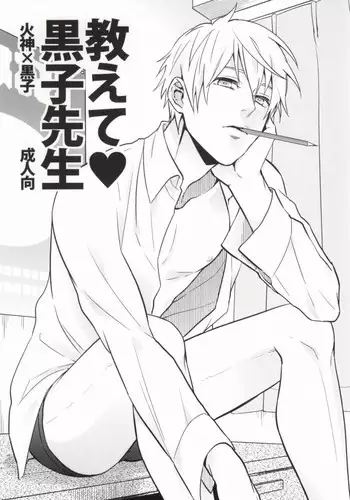 Lock☆on~K常エースでイケメンモデルが狙われてます~ (Kuroko no Basuke)