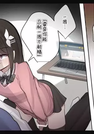 Isyu-kan Syase- wo Gamandekitara Nakadasi Sasetekureru Osananajimi-chan