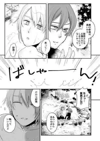 [chabo-445 (とぎやまこと)] けものたちの食卓 (アイドリッシュセブン) [DL版]