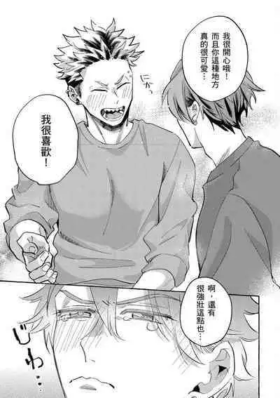 Omae no Hou ga Kawaii Kuse ni | 明明是你比我還要可愛一百倍