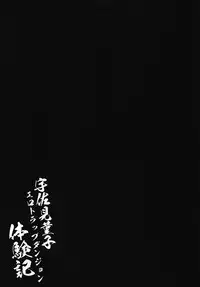 Usami Sumireko Ero Trap Dungeon Taikenki