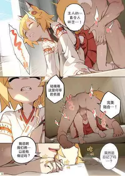 800 nen no yakusoku | 800年的约定