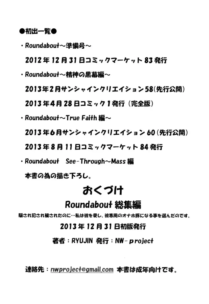 Round about 総集編