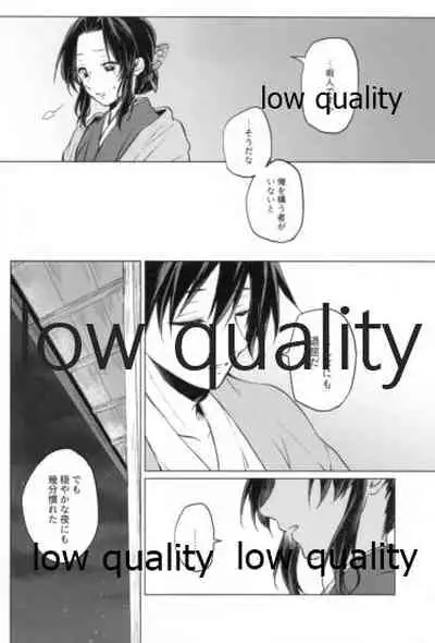 道行き隣の彼は誰か