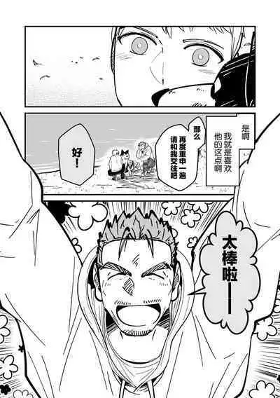 ore ga moto cano no chichioya to tsukiau made|直到我与前女友的父亲交往为止