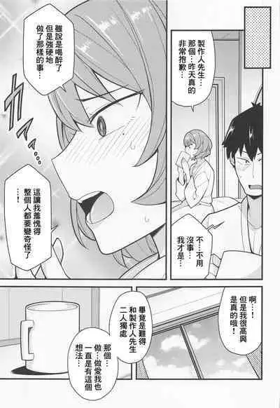 (C100) [Fuzzy Guard (Shiido)] Producer Ijimechaimasu (THE IDOLM@STER CINDERELLA GIRLS) [Chinese]